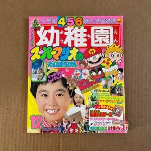 1986 Shogukukan Yochien magazine